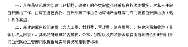 这是江苏的地方性规定，明确了白蚁防治工作由当地白蚁防治所实施